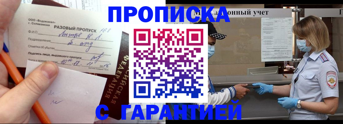 прописка штамп в Струнино